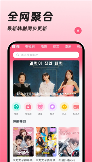 聚看韩剧网免费版