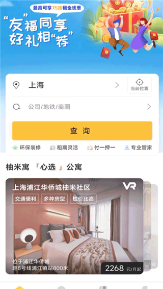 柚米租房app官方版
