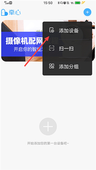 牵心Pro摄像头手机版