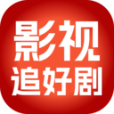 影视追好剧大全免费版