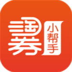 淘券小帮手app