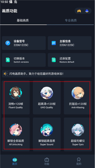 闪电画质助手官方版