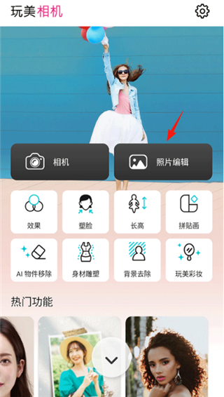 玩美相机app