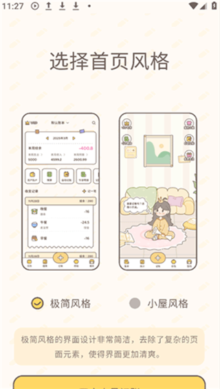 小贝记账app
