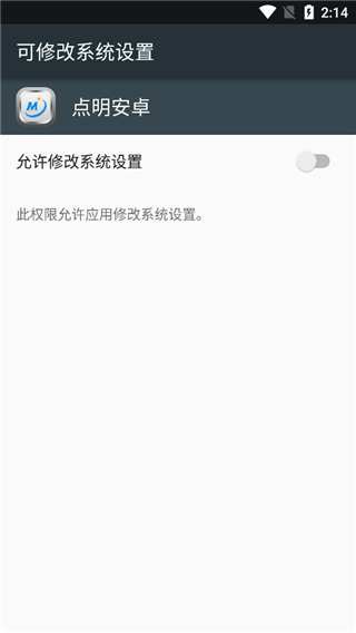 点明安卓公益版