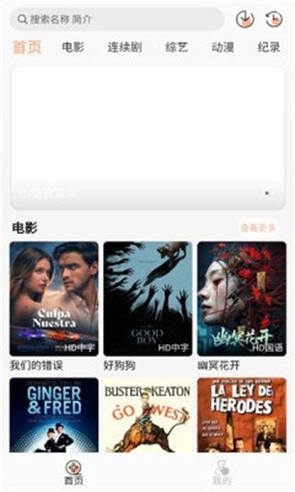 悟界影视2025年免费版