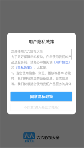 六六影视大全历史版本