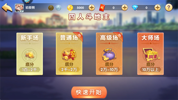 申城斗地主官方免费版