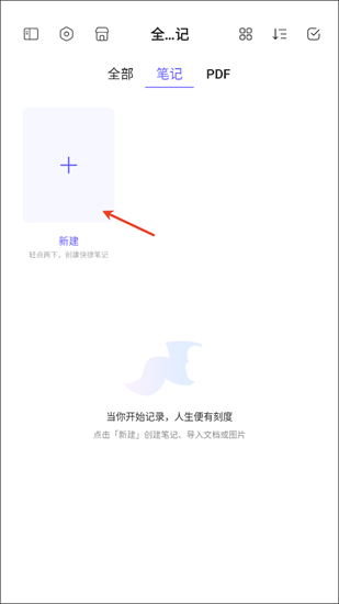 StarNote笔记官方版
