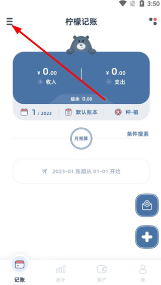 柠檬记账软件免费版