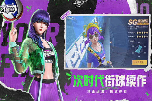 全民大灌篮回归服