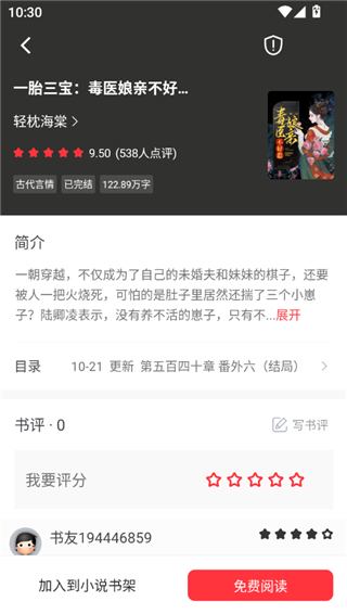 落叶楼阅读软件