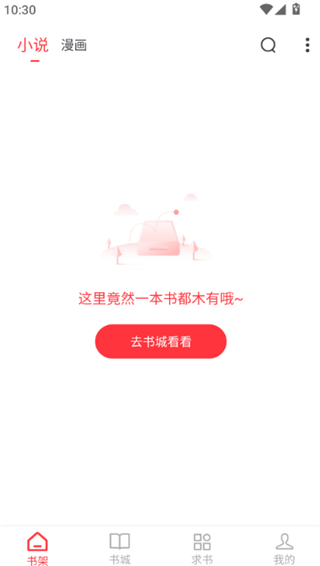 落叶楼阅读app官方版