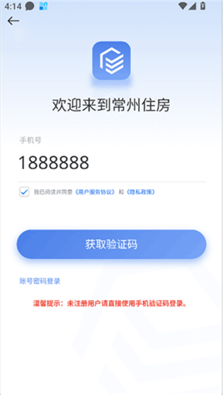 常州住房app最新版
