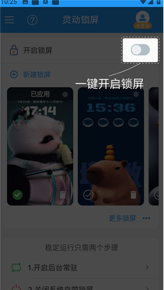 灵动锁屏免费版