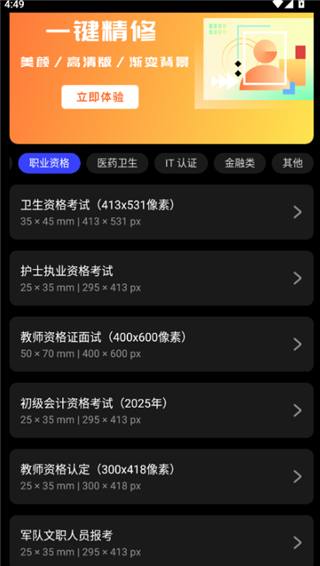 光影证件照最新版本