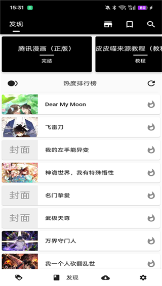 皮皮喵漫画手机版