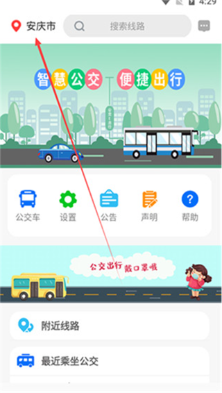 公交e出行最新版本