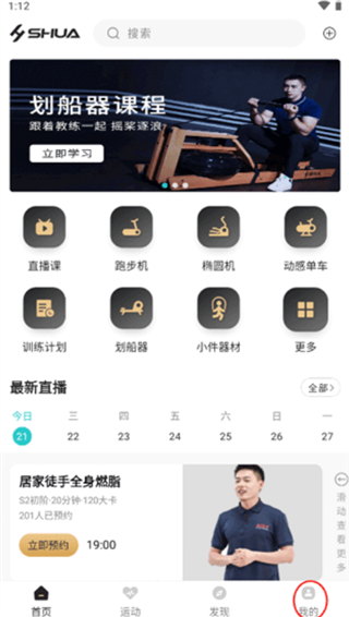 舒华运动app