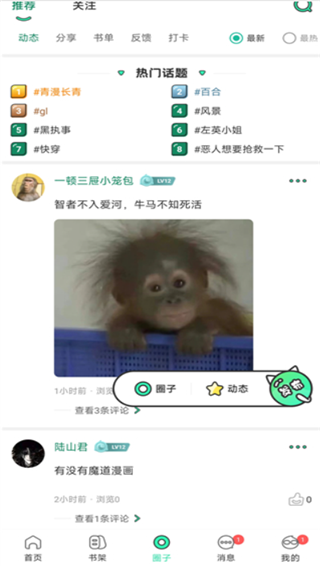 青漫漫画app官方版