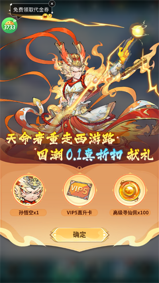 西游冒险官方版