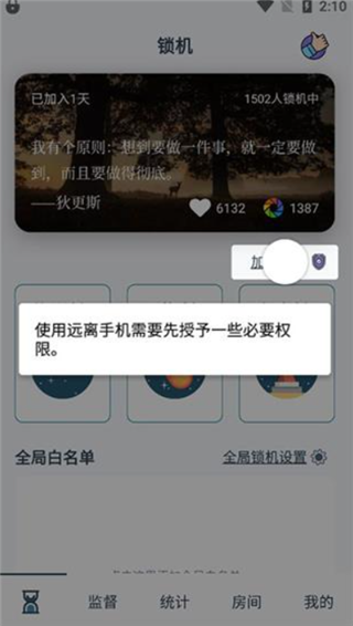 远离手机app