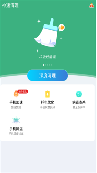 神速清理官方正版