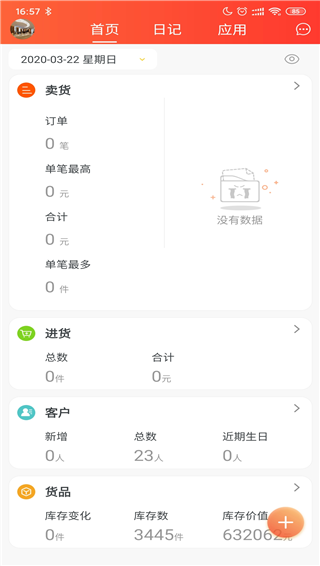 笑铺日记app官方版