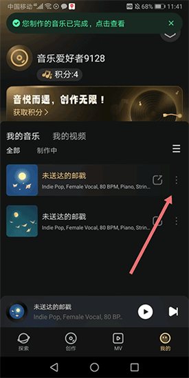 MuseAi无限积分版