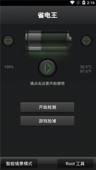 安兔兔省电王手机版