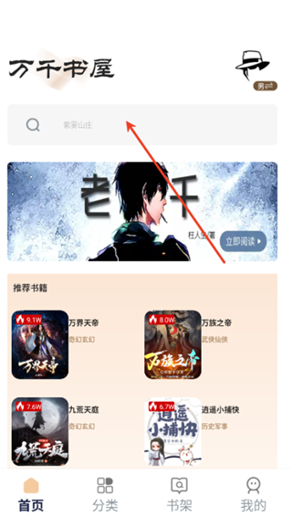 万千书屋纯净版