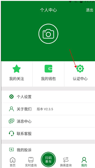 龙易行镇江公交app