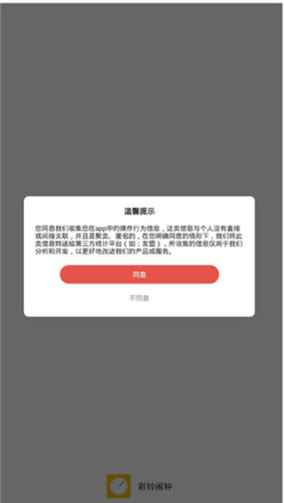 准点闹钟官方版