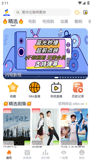 闪电视频免费版