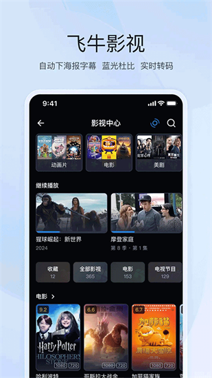 飞牛私有云app