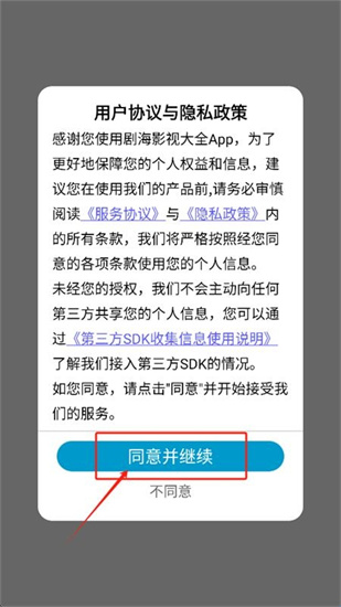 剧海影视大全追剧app