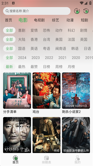 王子TV app