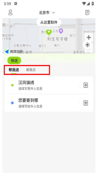 裹小递app