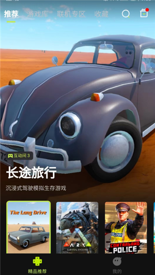 3A云游最新版本