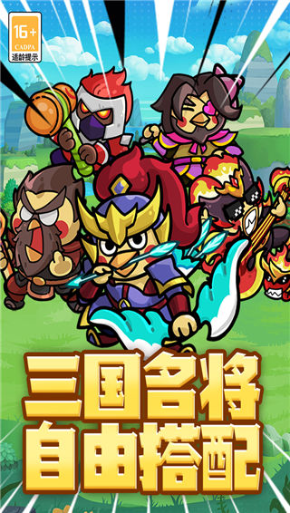 乱弹三国志谋略版