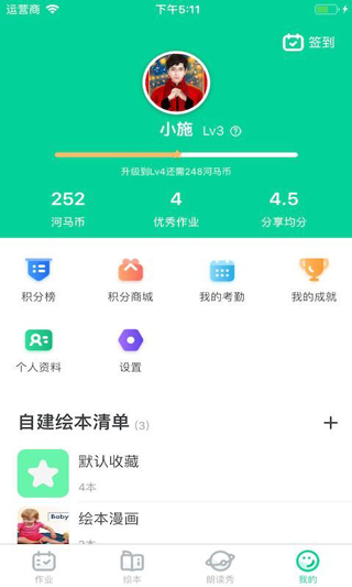 超级绘本app