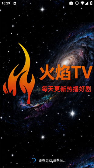 火焰影剧官方版