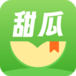 甜瓜小说免费版