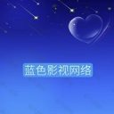 蓝色影视tv盒子版