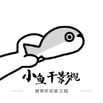 小鱼干影视最新版本