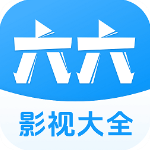 六六影视大全老版