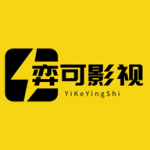 弈可影视最新版