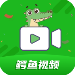 鳄鱼影视免费版
