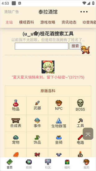 泰拉酒馆官方版