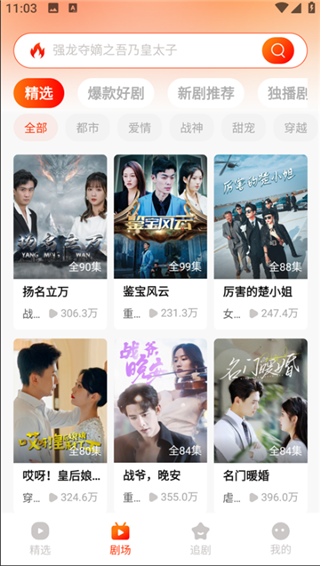 红豆短剧官方正版app